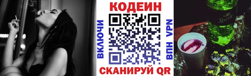 Codein напиток Lean (лин)  Алексеевка 