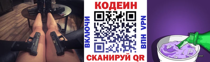 Codein напиток Lean (лин) Алексеевка